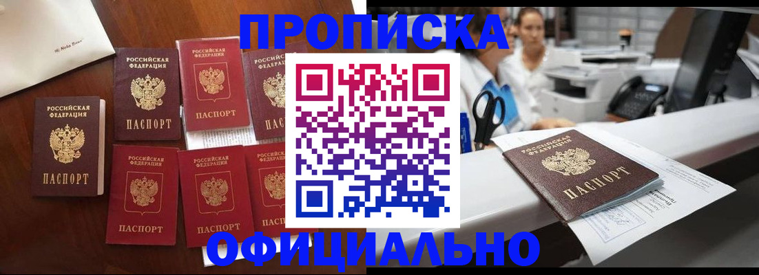 прописка в квартире в Черкесске