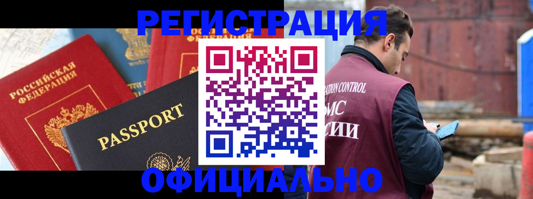 временная регистрация в квартире в Черкесске