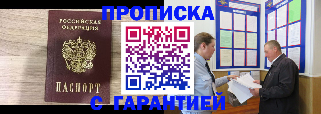 прописка в квартире в Черкесске