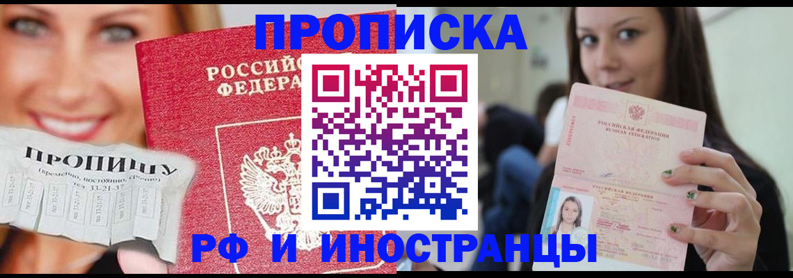 прописка штамп в Черкесске