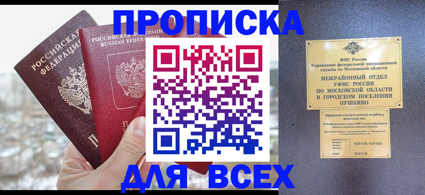 прописка в квартире в Черкесске